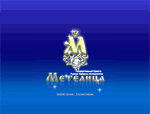 Tablet Screenshot of metelitsa.spb.ru